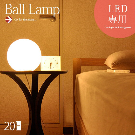 【本日限定！最大3,500円OFFクーポン配布中】 スタンドライト 間接照明 寝室 おしゃれ かわいい LED 対応 フロアランプ フロアスタンド フロアライト 北欧 テーブルライト ナイトライト スタンド照明 シンプル モダン 人気 照明 LED対応 おすすめ Ball