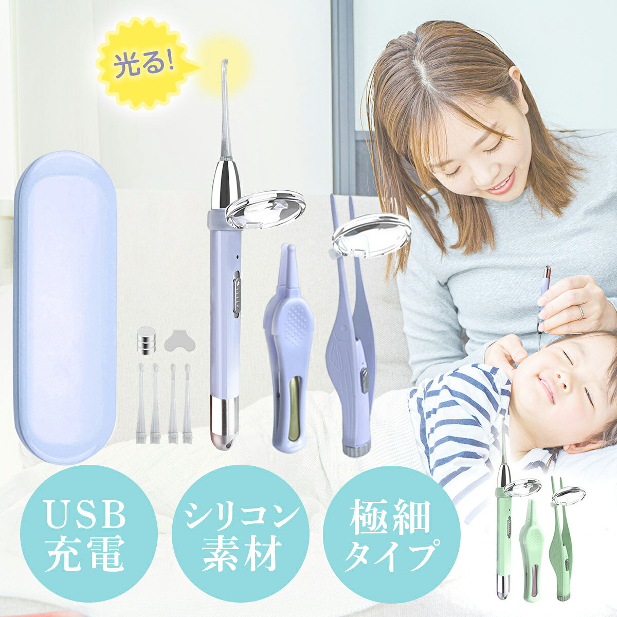 【千人のママが選ぶ 痛がらず見えやすい】 耳かき 子供 ライト 光る耳かき ピンセット LED 充電式 拡大鏡 柔らかシリコン素材 耳を傷付けない 2色ライト 極細タイプ 耳鏡 子ども 子供用 子育て 赤ちゃん ベイビー 介護耳かき 見える耳かき みみかき 送料無料