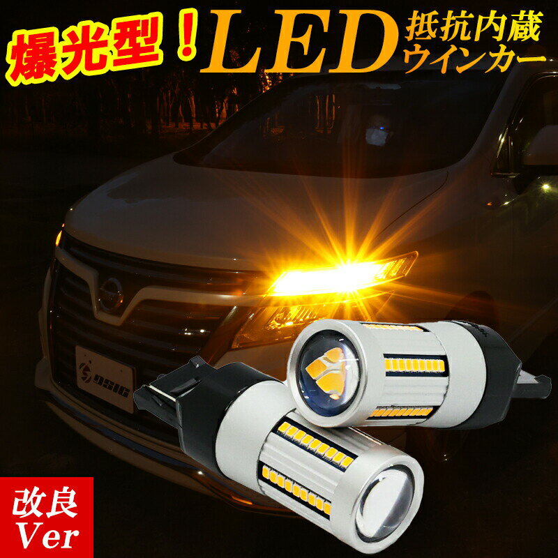 【お買い物マラソン開催中】T20 S25 LED ウインカー 抵抗内蔵 ハイフラ防止 キャンセラー内蔵 ファンレス 爆光 LED バルブ 車検対応 1年保証 12V車用 左右セット