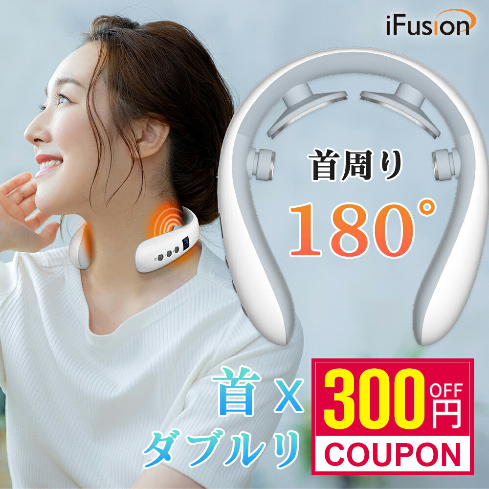 【クーポンで3,680円】【楽天1位】リラクゼーション 静音 赤色LED ネック マッサージャー EMS 首こり 電気刺激 ネックケア ネックリフレッシュ iFusion usb充電 実用的 強度調整 送料無料 プレゼント 敬老の日 誕生日 おすすめ マッサージ機ではありません