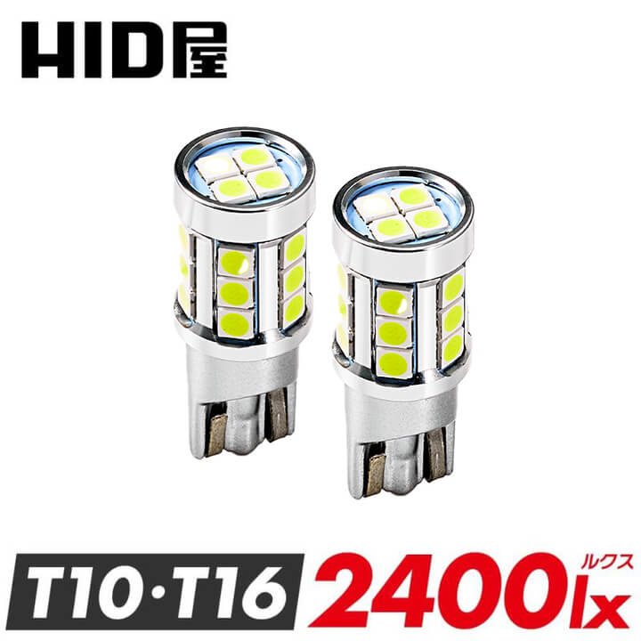HID屋 T10 LED ポジションランプ T16 LED バックランプ 2400lx（ルクス） 爆光 LEDウェッジ球 LEDバルブ 車幅灯 ウェッジ球 車検対応 特注の明るいLED 22基搭載 ホワイト 6500k / クールホワイト 8000k / 電球色 2個セット LED ポジション 2年保証