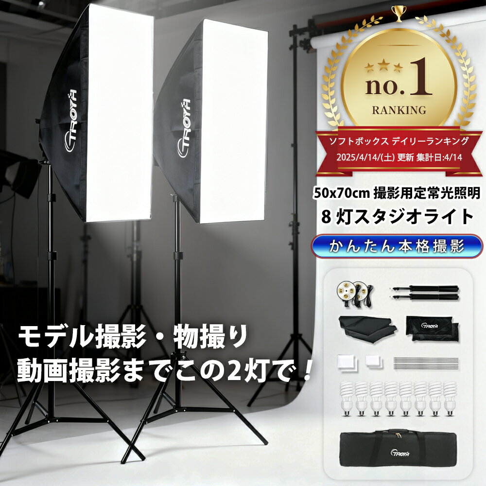【06月26日まで 10%OFF】 【楽天1位】 2灯セット撮影照明セット 撮影 照明 器具 50cm×70cm ソフトボックス LED 蛍光電球 スタジオライト 撮影キット 定常光 スタンド E26 人物 アパレル 商品 物撮り フリマ 初心者 プロ並み 撮影機材 フルセット 撮影用ライト