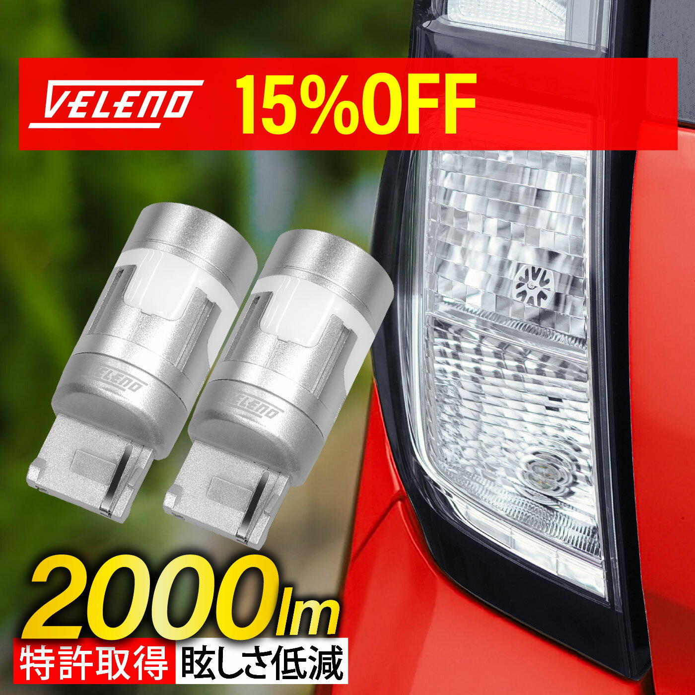 【15%オフ】特許取得のステルス性 LED ウインカー T20 S25 VELENO ハイフラ防止 抵抗 内蔵 冷却ファン搭載 実測値 2000lm LEDウインカー LED ウィンカー ステルスバルブ 12V 車検対応 ハイフラ 1年保証 T20 ピンチ部違い ハイフラウインカー ハイフラ対策 汎用 後付け