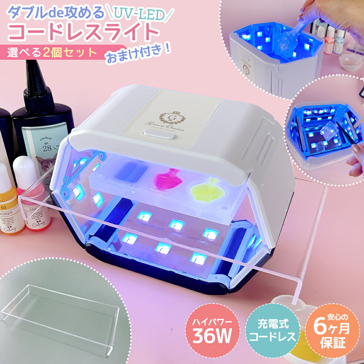 【レジン用品】36W ダブルde攻める UV-LED コードレスライト 2個セット アクリルステージ付 折り畳み 6ヶ月保証 両面ライト 充電式 UVレジン UVライト UVランプ《選べる3種》 GK
