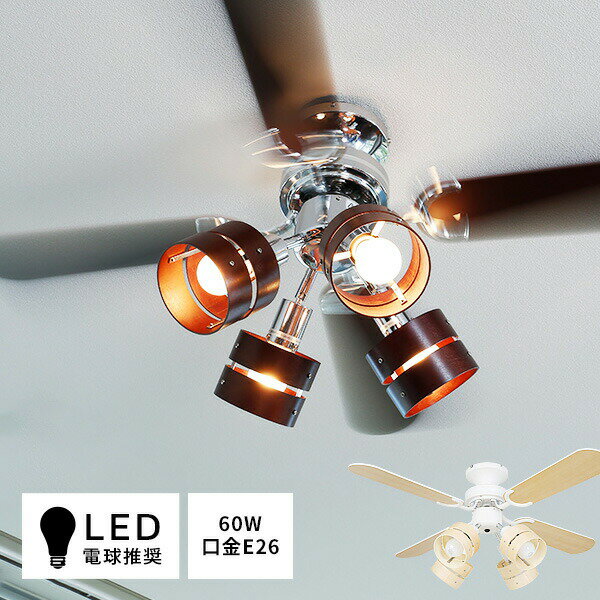 シーリングファン シーリングライト シーリングファンライト 照明 ファン LED 小型 天井照明 照明器具 省エネ 省電力 吹き抜け エアコン リモコン おしゃれ コンパクト 電球色 昼白色 掃除 寝室 天井扇 リビング 節約