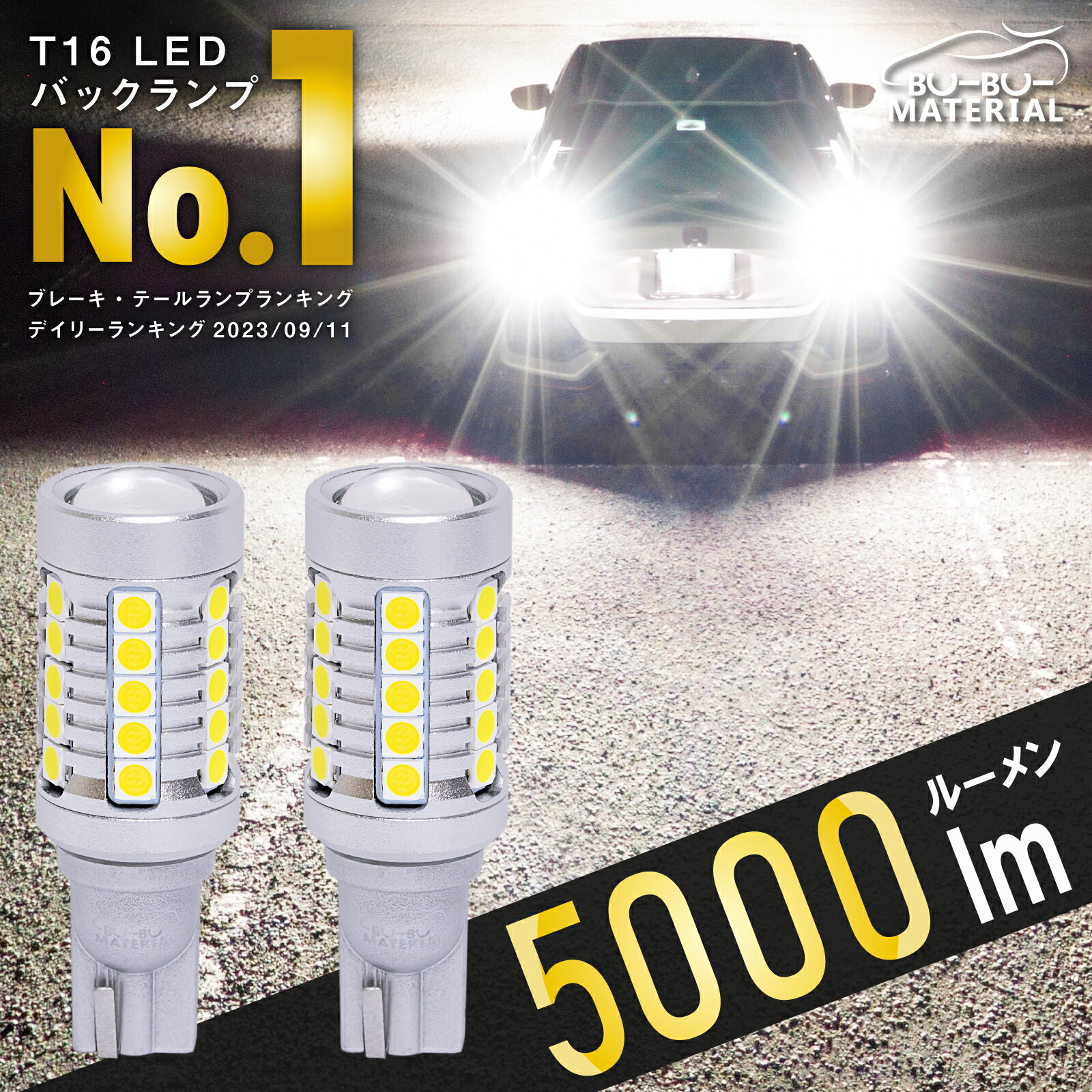 【所ジョージの世田谷ベース掲載】 T16 LED 爆光 バックランプ 驚異の輝き 2球5000ルーメン スーパーブライトシリーズ 12V 無極性 定電流ドライバ 過熱保護IC 2個 ぶーぶーマテリアル Back-M-T16 LED2個セット 6000K ホワイト 車検対応 W2.1X9.5d W16W 汎用 放熱 長寿命