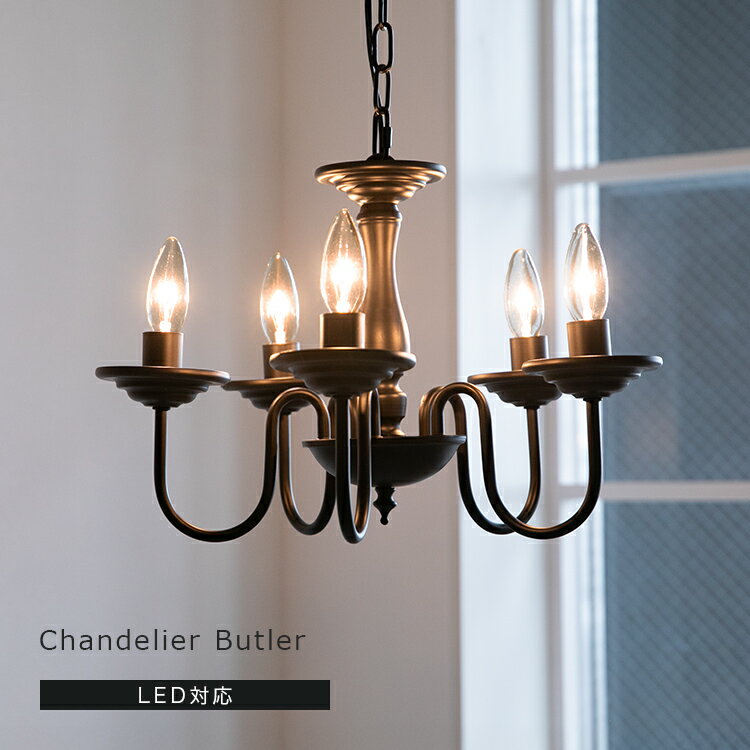 シャンデリア LED 照明 5灯 バトラー Belled シーリングライト 間接照明 天井照明 照明器具 リビング照明 寝室 おしゃれ照明 かわいい インテリア ダイニング 内玄関 キッチン 電気 小型 LED 北欧 アンティークミニシャンデリア Butler