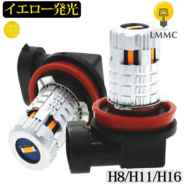 イエロー発光 LEDフォグランプ【H8 H11 H16 】 cspチップ 黄色【ハイブリッド車対応】
