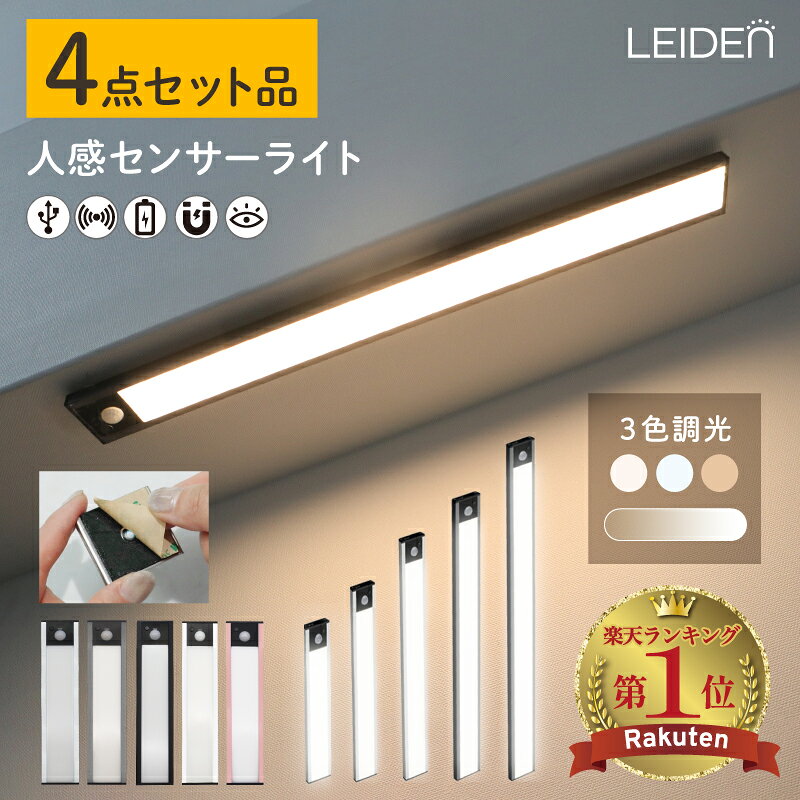 【最大34%クーポン♪超目玉】 センサーライト センサーライト室内 人感センサーライト室内 led マグネット 人感センサー ライト フットライト usb充電 ライト ledセンサーライト 室内 屋内 クローゼット キッチン ライト 階段 バーライト