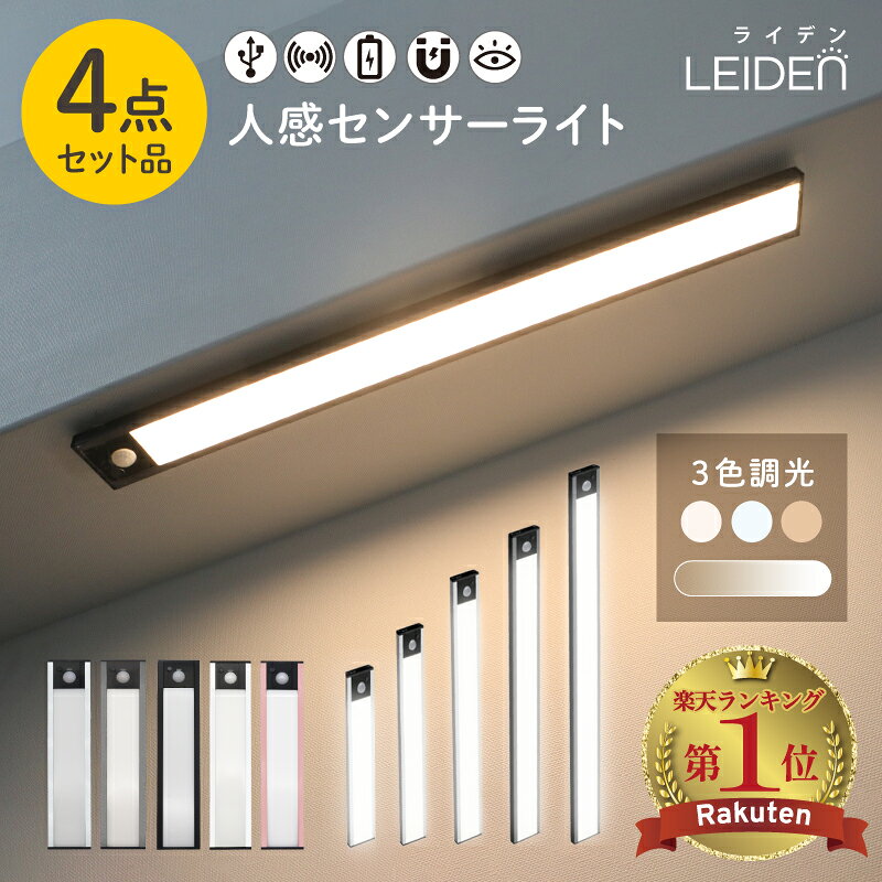 【先着順★6/26まで24%クーポン】 人感センサーライト室内 ledライト 充電式 マグネット ledセンサーライト ライトが勝手につく バッテリー 貼り付けライト 照明 玄関 明るい 極小 ナイトライト バーライト センサーライト室内 センサーライト