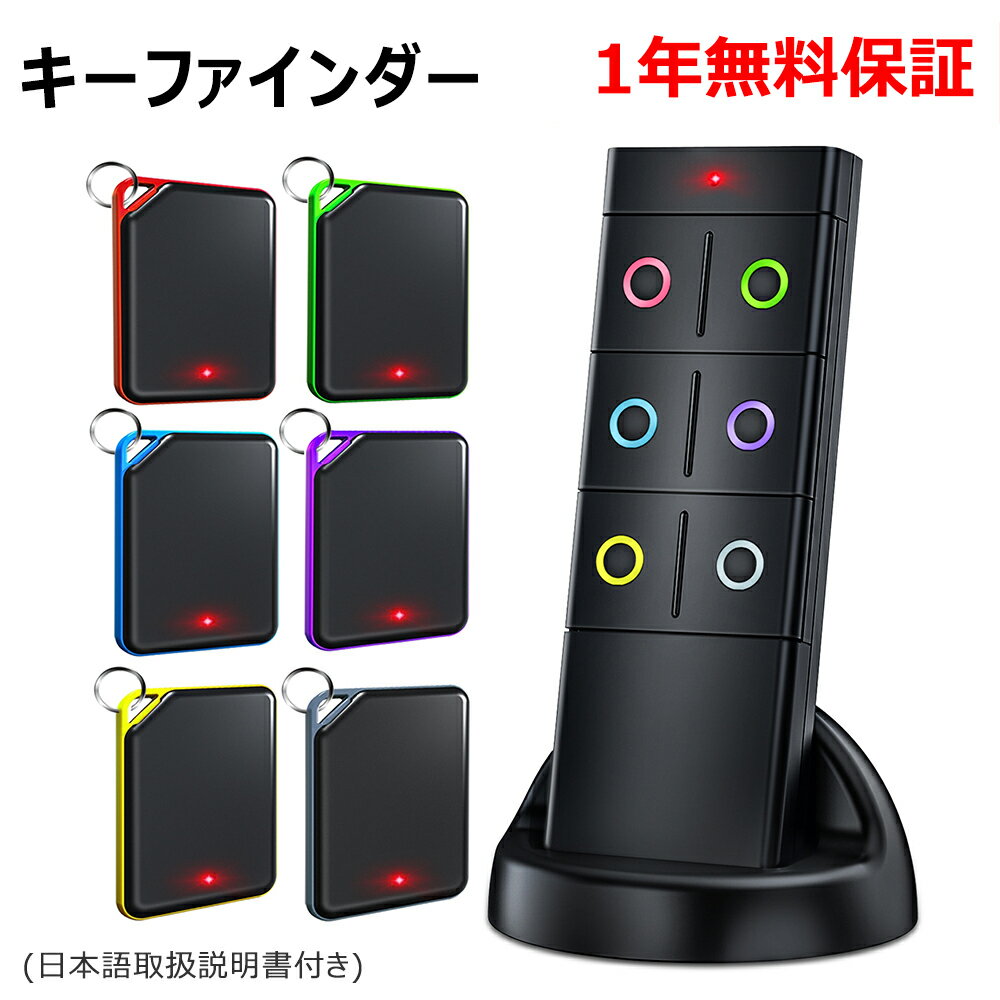 【期間限定2880＋250クーポン】キーファインダー 探し物発見器 忘れ物防止 物忘れ 鍵 忘れ 防止 紛失防止 財布 携帯 落とし物 忘れ物 探し物 LEDライト ブザー キーホルダー 置き忘れ防止 携帯 iPhone 忘れ物防止 タグ プレゼント 送料無料 一年保証