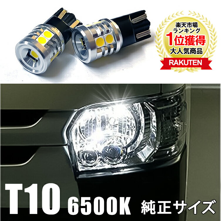 LED バルブ T10 600lm 爆光 9基搭載 ホワイト 6500k ポジションランプ T10バルブ T10ポジションランプ 爆光LED T10LEDバルブ LEDヘットライト t10ライセンスランプ ライセンスランプ ルームランプ 車検対応 ホワイト 白 ウェッジ球 無極性 2個 LED車内灯 LEDルームランプT10