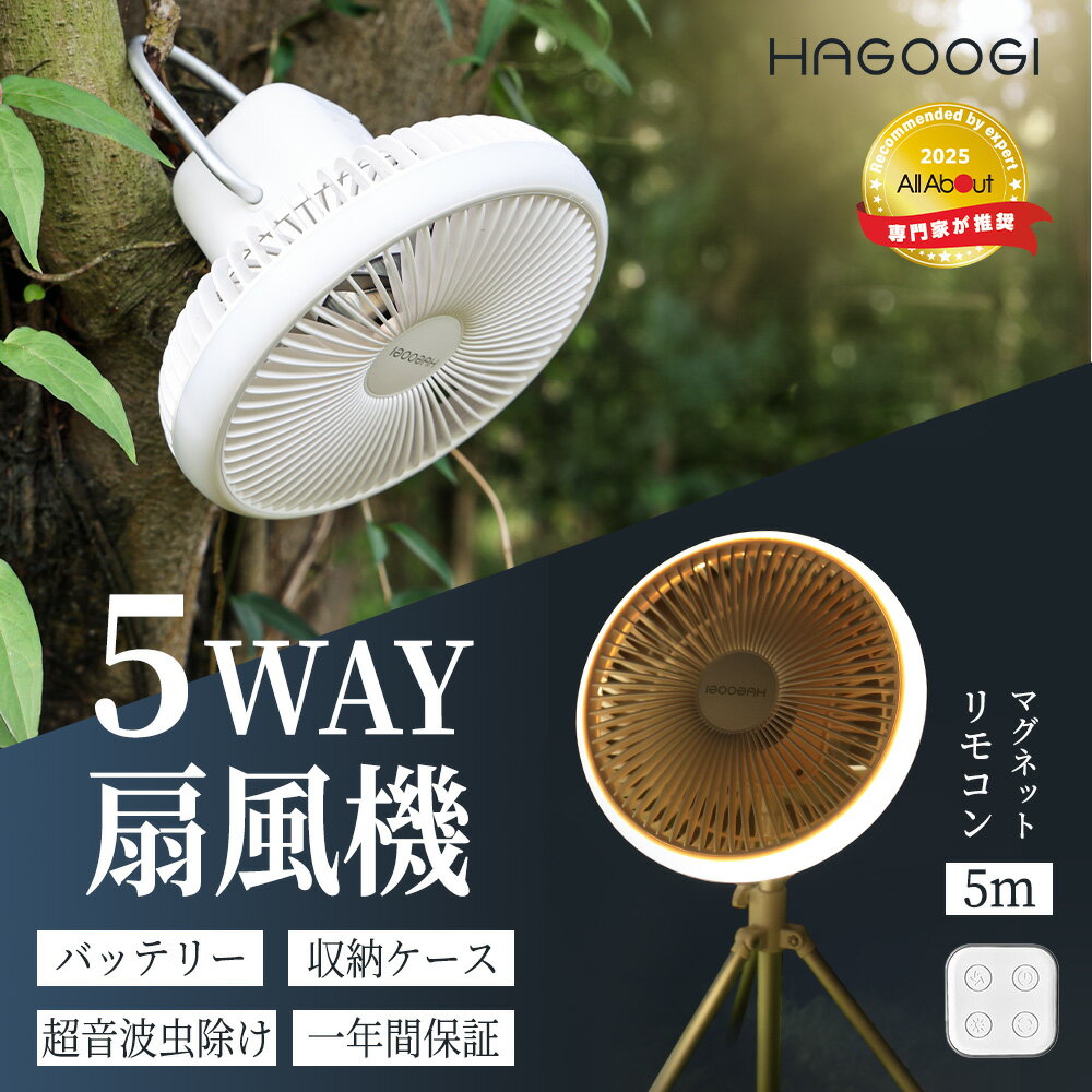 hagoogi 扇風機 アウトドア 扇風機 usb充電式 軽量 低騒音 携帯扇風機 10000mAhバッテリー 4段階風量調節 LEDライト3段階調節 タイマー機能 卓上 スタンド式 壁掛け 吊り下げ 省エネ コードレス【一年保証】