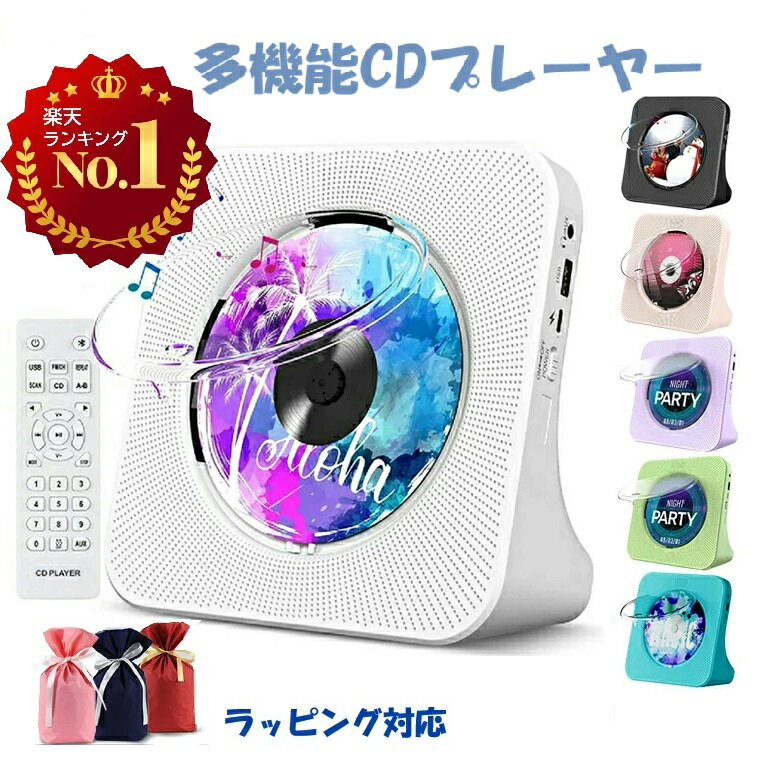 【300円OFFクーポン配布中】CDプレーヤー 卓上置き式 Bluetooth送受信対応 高音質 4000mAh充電池内蔵 ポータブル スピーカー内蔵 CDラジカセ CD/FM/USB/AUX対応 コンパクト LEDディスプレイ リモコン付き 語学学習 防災 PSE認証済み 日本語説明書付き
