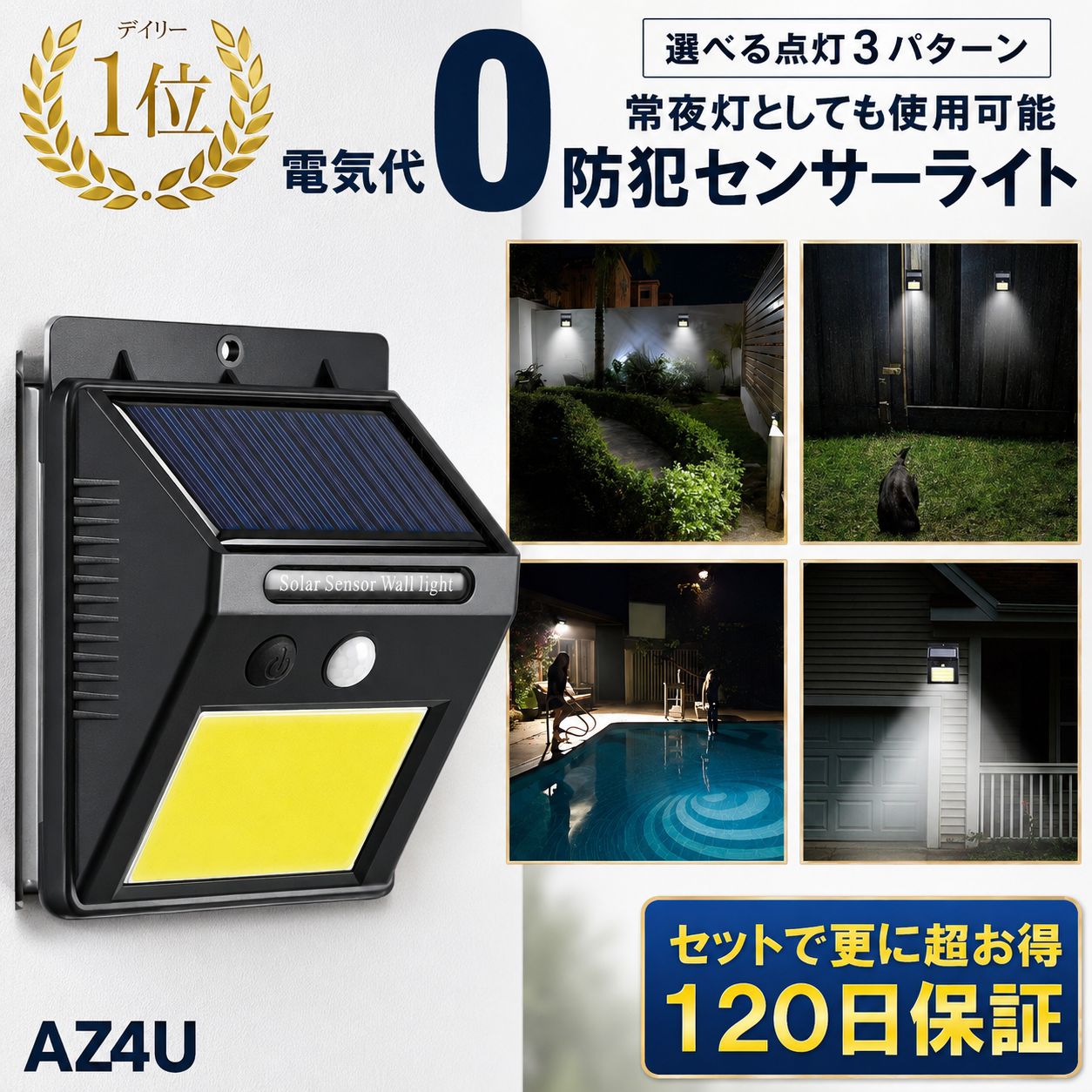 【P2倍】＼半額クーポン／【楽天5冠】 センサーライト 屋外 防犯 ソーラーライト 防水 人感 LED AZ4U ソーラー ソーラーセンサーライト 常夜灯 防災 明るい 人感センサー 照明 外灯 太陽光 節電 玄関 夜間自動点灯 駐車場 ガレージ 熊 対策