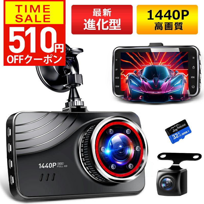 【クーポンで5970円】【最新進化版＆楽天1位】 ドライブレコーダー 前後 2カメラ 360度 1440P FHD超高解像度 370万画素 赤外線暗視ライト 170度超広角 ドラレコ 駐車監視 動体検知 Gセンサー HDR WDR 全国LED信号機対策 テープ式&amp;吸盤式 敬老の日 ギフト