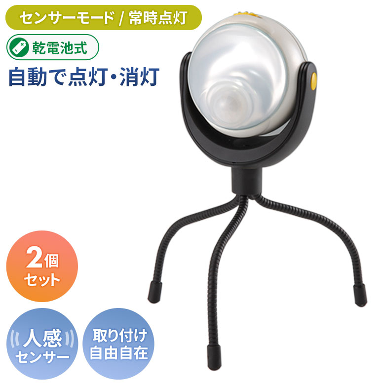 人感センサーライト 屋外 防犯ライト 乾電池式 ムサシ RITEX LEDどこでもセンサーライト (ASL-090) 2個セット 6ヶ月保証付 センサーライト led 電池式 照明 ledライト 防犯グッズ キャンプ 人感センサー ライト 非常灯 玄関