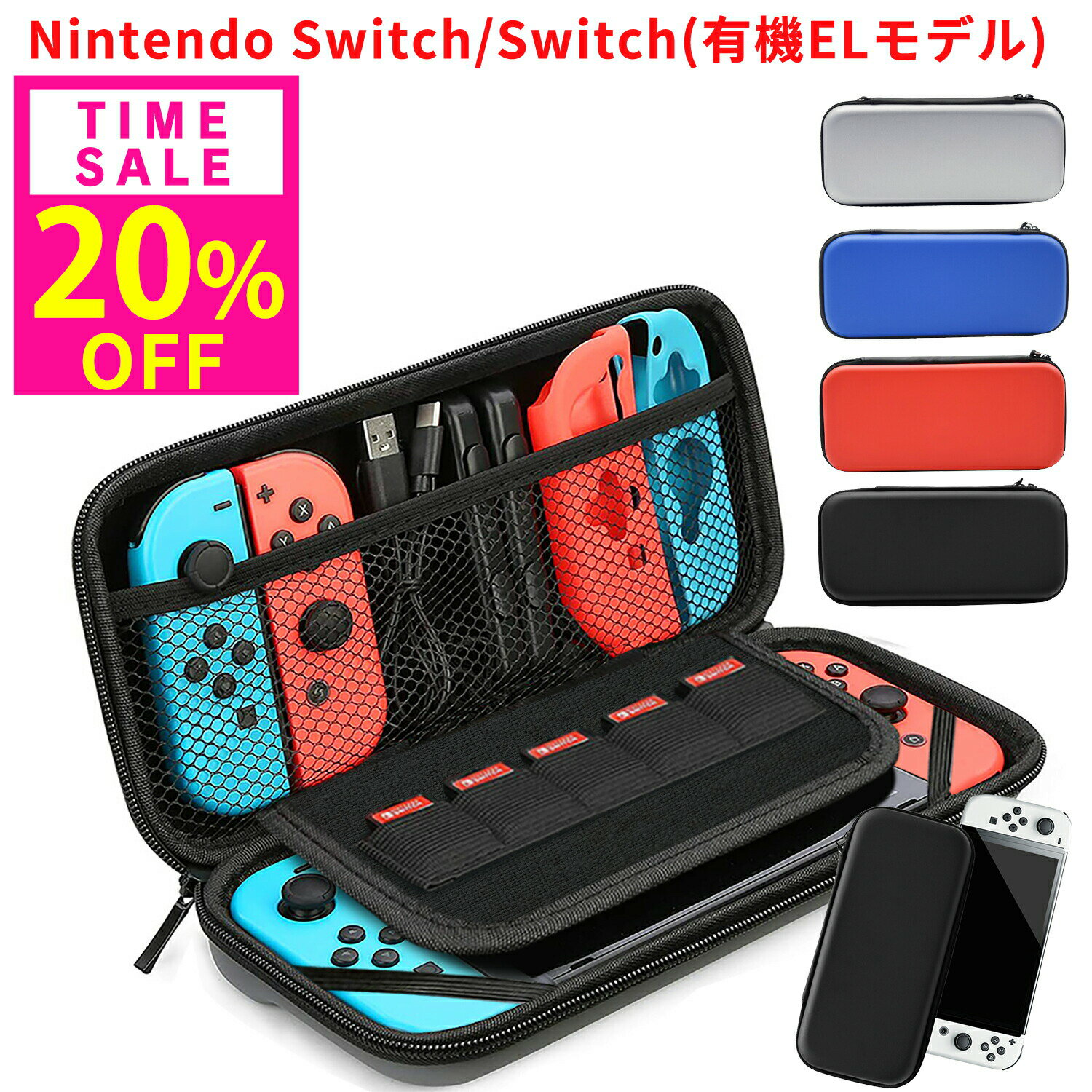20%OFF!1点1000円!25(土)23:59迄 高評価★4.59 Nintendo Switch 収納ケース switch ケース ニンテンドースイッチ ゲームカード スイッチ ケース nintendo switch ケース カバー キャリングケース ゲームカード5枚 全面保護 軽量 耐衝撃 小物収納 持運便利
