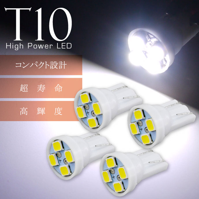 T10 LEDバルブ4連ホワイト4個 高輝度SMD T10 LED バルブ 明るいT10 LED バルブ ウェッジ球 T10 LEDバルブ as167-4