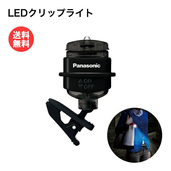 パナソニック LEDクリップライト ミニ LED懐中電灯 BF-AF20P-K ブラック [ Panasonic LED ライト 懐中電灯 ヘッドライト 夜間 ウォーキング 散歩 アウトドア ★ ]【メール便送料無料】