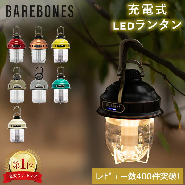 ＼店内、マラソンSALE開催中／ ベアボーンズ ランタン Barebones ビーコンライト LED アウトドア キャンプ ライト 照明 Beacon Lantern ベアボーンズリビング BarebonesLiving 父の日