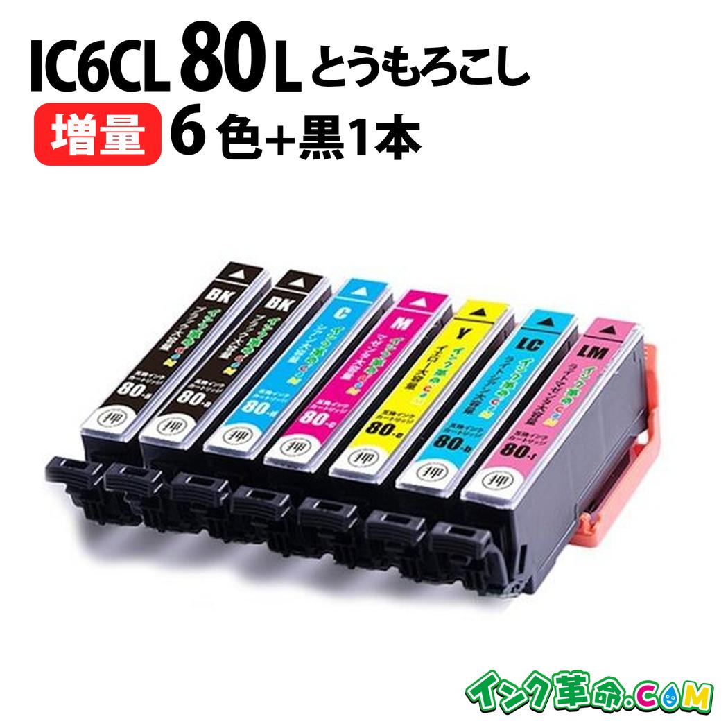 EPSON インク エプソン IC80 IC6CL80L とうもろこし 6色+黒1本 互換インク 内容：ICBK80L ICC80L ICM80L ICY80L ICLC80L ICLM80L 機種：EP-707A EP-708A EP-777A EP-807AB EP-807AR EP-807AW EP-808AB EP-808AR EP-808AW EP-907F EP-977A3 EP-978A3 EP-979A3【インク革命】