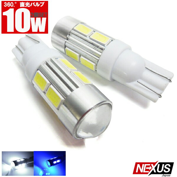 ウェッジ球 LED T10 バックランプ ポジション灯 魚眼 レンズ T16 2個 10W ナンバー灯 パーツ【1000円ポッキリ 送料無料】 ネコ
