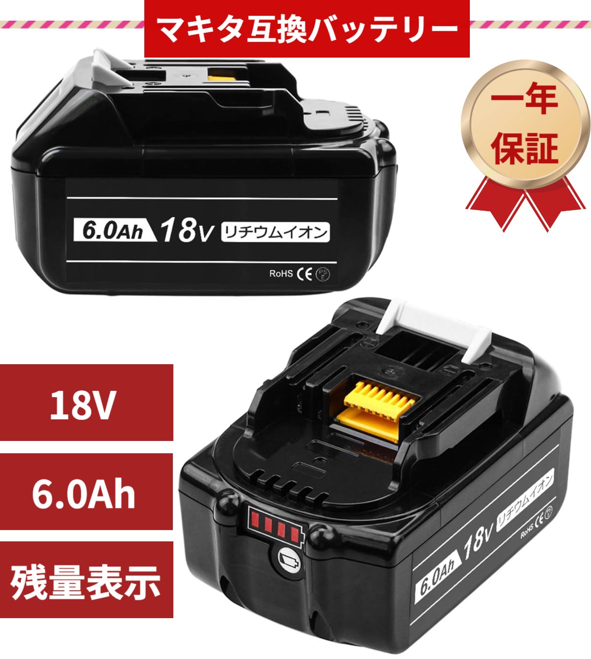 期間限定価格【楽天1位】即日発送 1年保証マキタ BL1860B 互換バッテリー マキタ 18v 6000Ah 残量表示付き 大容量6.0ah マキタ対応 充電式用 バッテリー BL1860 BL1830 BL1840 BL1850 BL1860B　LED残量表示 電動工具用battery　送料無料 あす楽