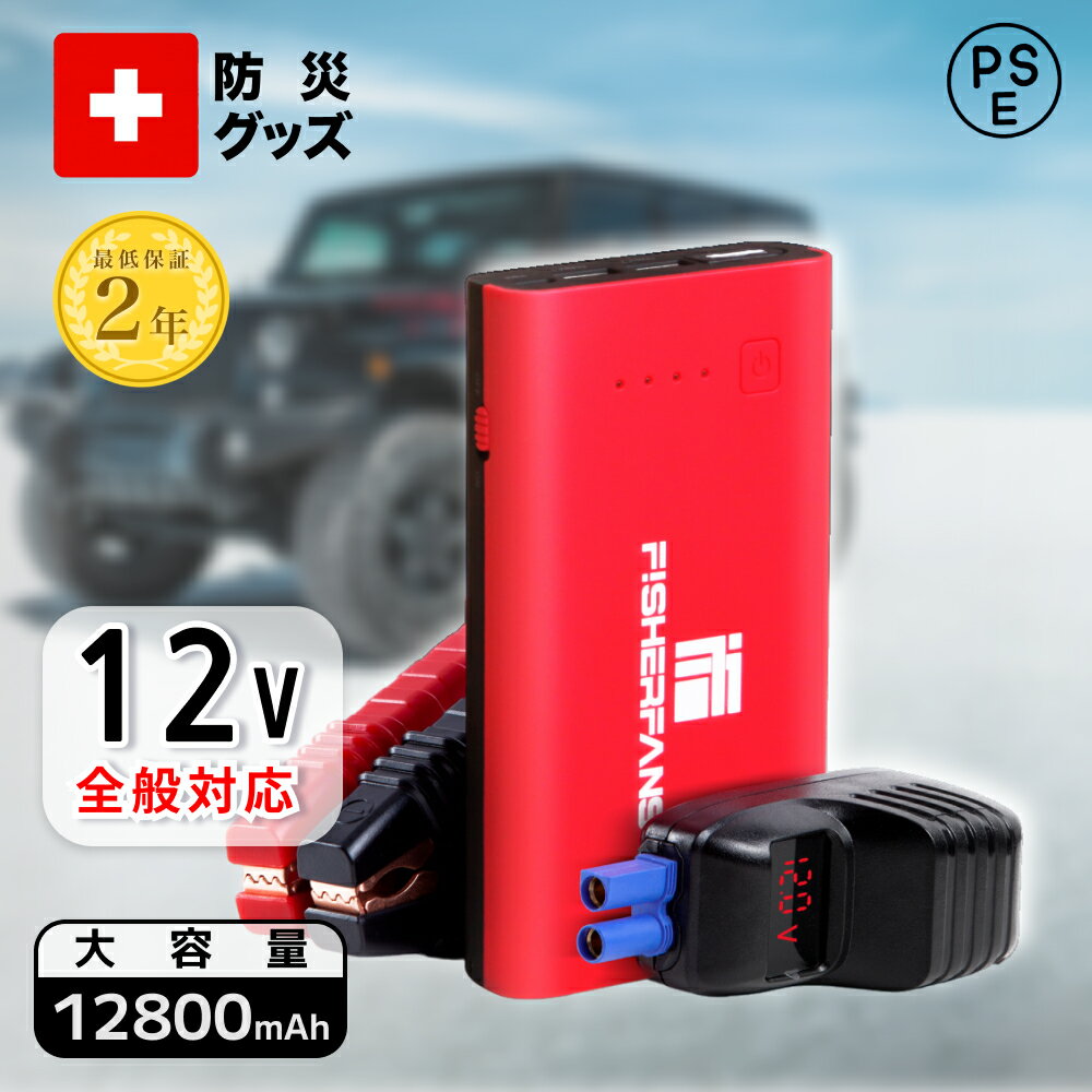 ★ジャンプスターター 大容量 12V 車用エンジンスターター ガソリン車 5.5ディーゼル車に対応モバイルバッテリー機能 充電器 16500mAh 1200Ampピーク電流 スマートジャンパーケーブル 八重保護 緊急ライト LEDライト