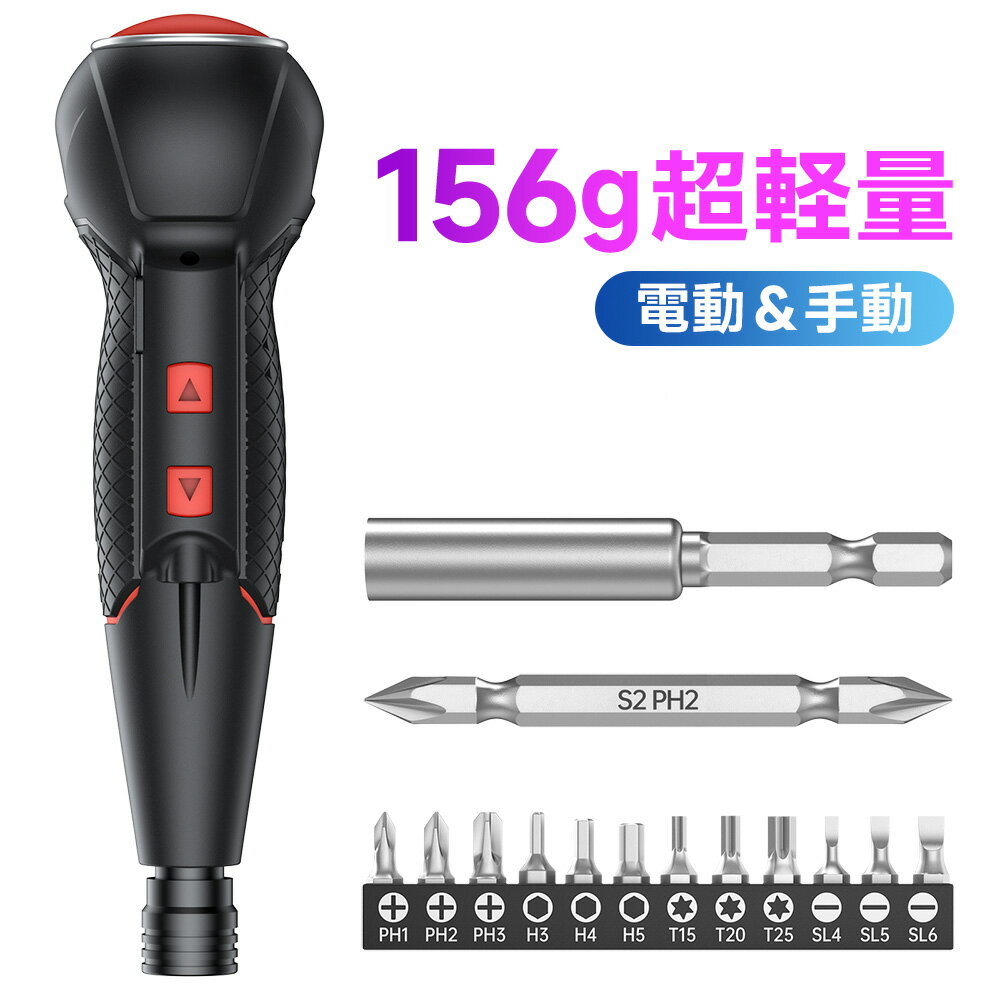 電動ドライバー 小型 強力 携帯 女性 初心者 手持ち USB充電式 Type-C ドライバー 人間工学設計 滑り止め 軽量 手動兼用 高輝度LEDライト 正逆転切り替え 初心者向け 操作簡単 家庭用 DIY用 合金製 ビット 14本付　強化版