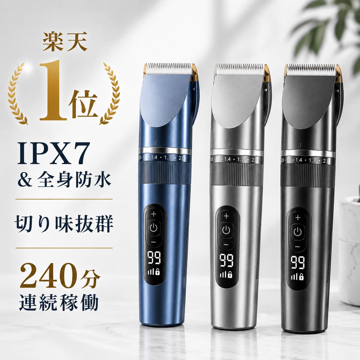 P10倍実質2,540円！バリカン メンズ【楽天1位・IPX7防水・LED表示】電動バリカン 子供 セルフカット ヘアカッター 散髪 充電式 ロック機能 セラミック刃 水洗い 低騒音 軽量 長さ調整 USB急速充電 コードレス 家庭用 業務用 坊主 理容 プロ用 ヘアクリッパー 静音 敬老の日