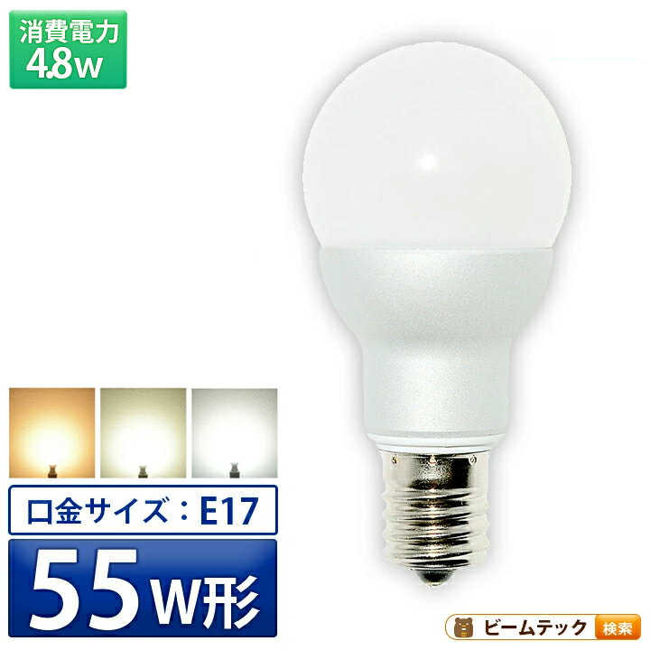 LED電球 E17 ミニクリプトン 55W 相当 300度 電球色 470lm 白色 500lm 昼光色 520lm LB9717 ビームテック