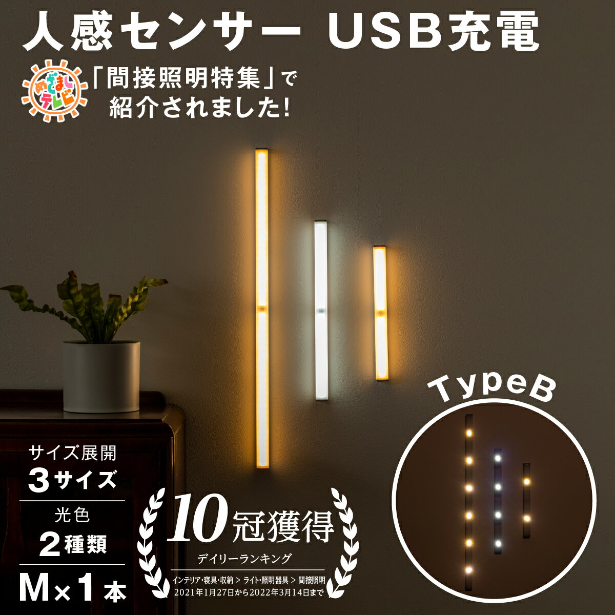【マラソン限定10％OFF】 楽天10冠 人感センサー LED ライト M L 28cm 50cm センサーライト 高感度 自動点灯 フットライト USB 充電式 間接照明 人感センサーライト LED 人感 足元灯 マグネット 非常灯 壁掛け 防災