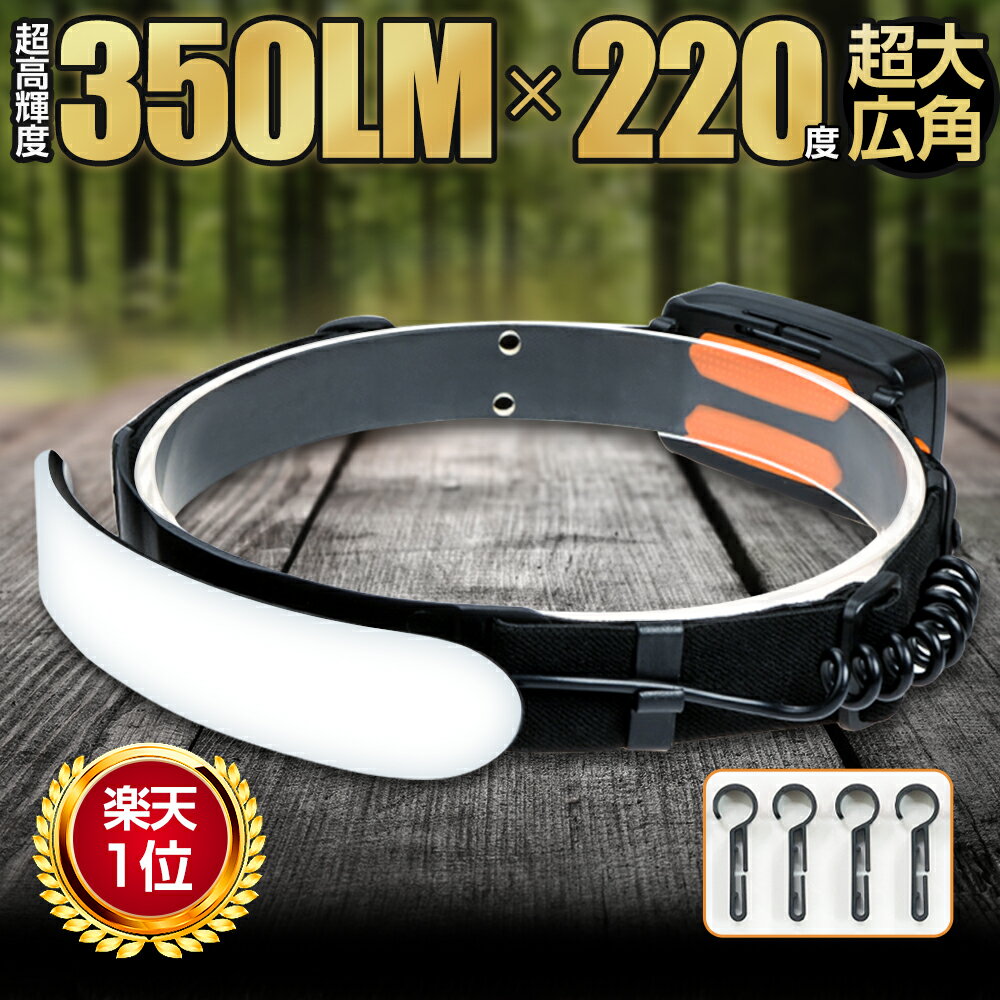 《40％OFFクーポンで2,868円〜》ヘッドライト 充電式 usb LED ヘッドランプ 懐中電灯 超高輝度 ハンズフリー 作業用 ワイド アウトドア キャンプ 登山 釣り 防災 ランニング ヘッド ライト 最強 ルーメン ウォーキング 夜間 作業灯 ワークライト