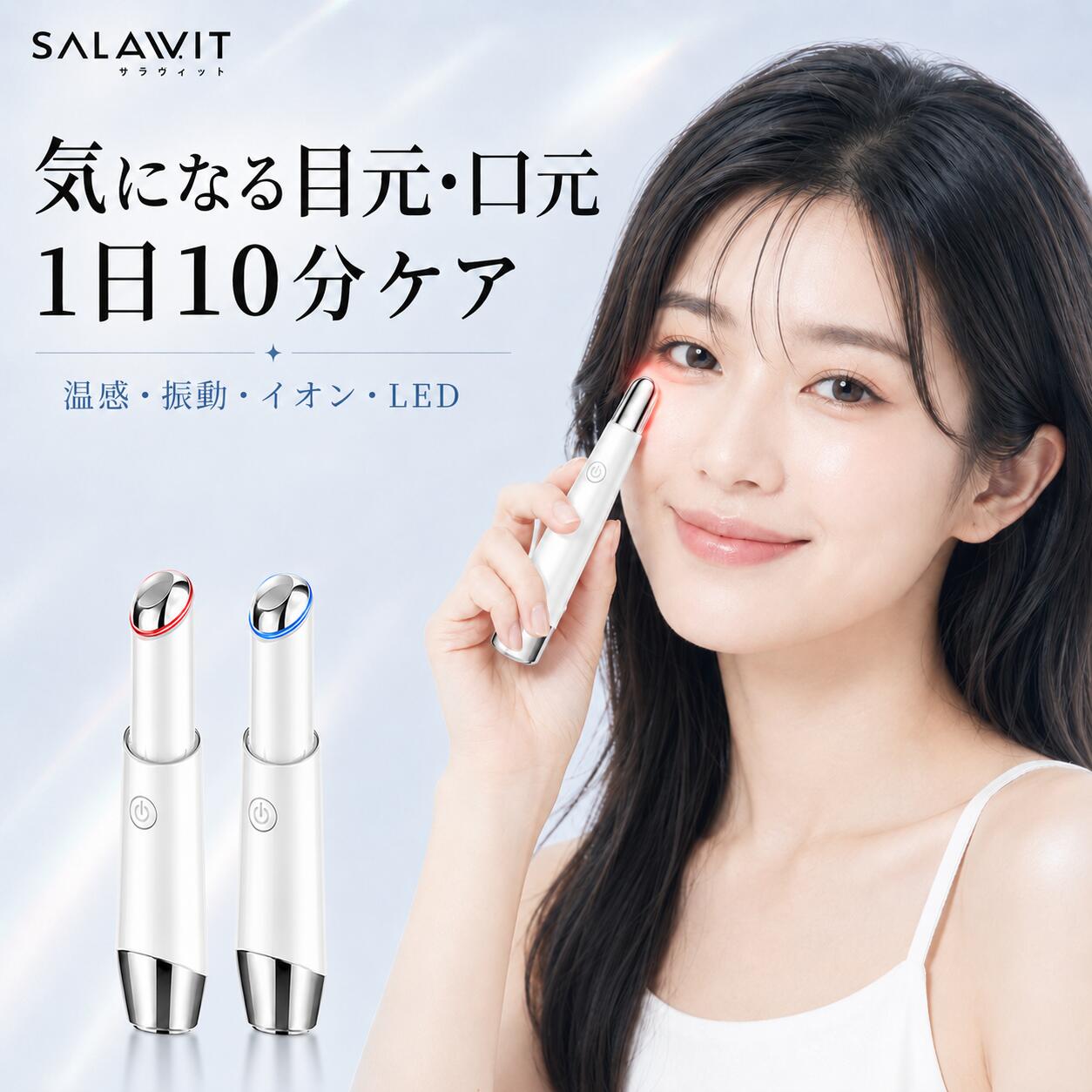 【期間限定500円OFFクーポン】 目元美顔器 美顔器 EMS ペン型美顔器 目元 美顔器 口元 LED 光エステ 温熱 イオン導入 超音波振動 1台4役 リフトケア アイケア 目元ケア 口元ケア フェイスケア ポイントケア コンパクト 美容家電 プレゼント ギフト 誕生日
