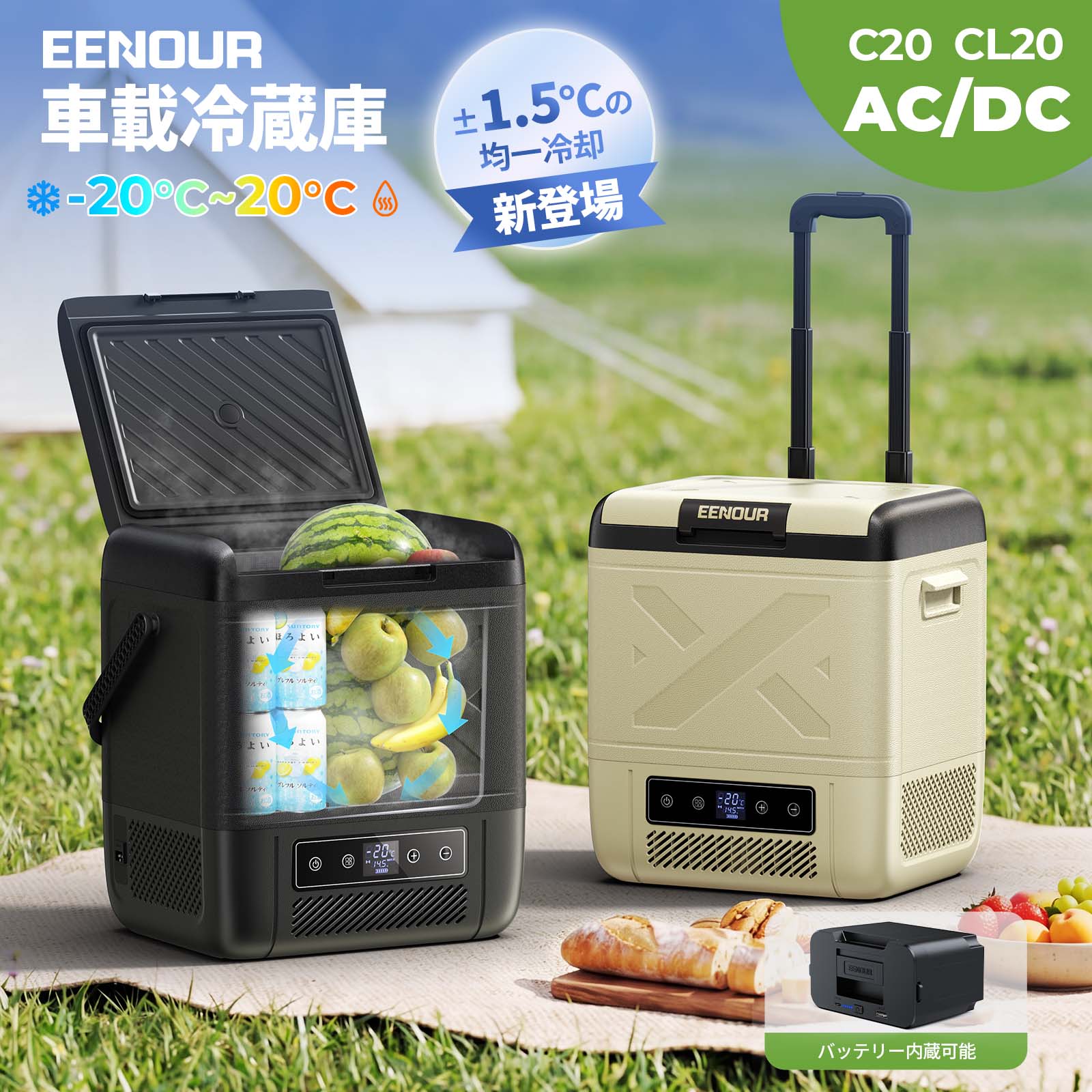 【最大24%OFF】EENOUR ポータブル冷蔵庫 20L 冷凍冷蔵対応 バッテリー内蔵C20/CL20 車載冷蔵庫 一人暮らし冷凍冷蔵庫 小型冷凍庫 車載 冷蔵庫 クーラーボックス 冷蔵庫 ポータブル冷蔵庫 車載用 軽量 4WAY電源 車中泊 キャンプ 車中泊冷凍庫 DB01