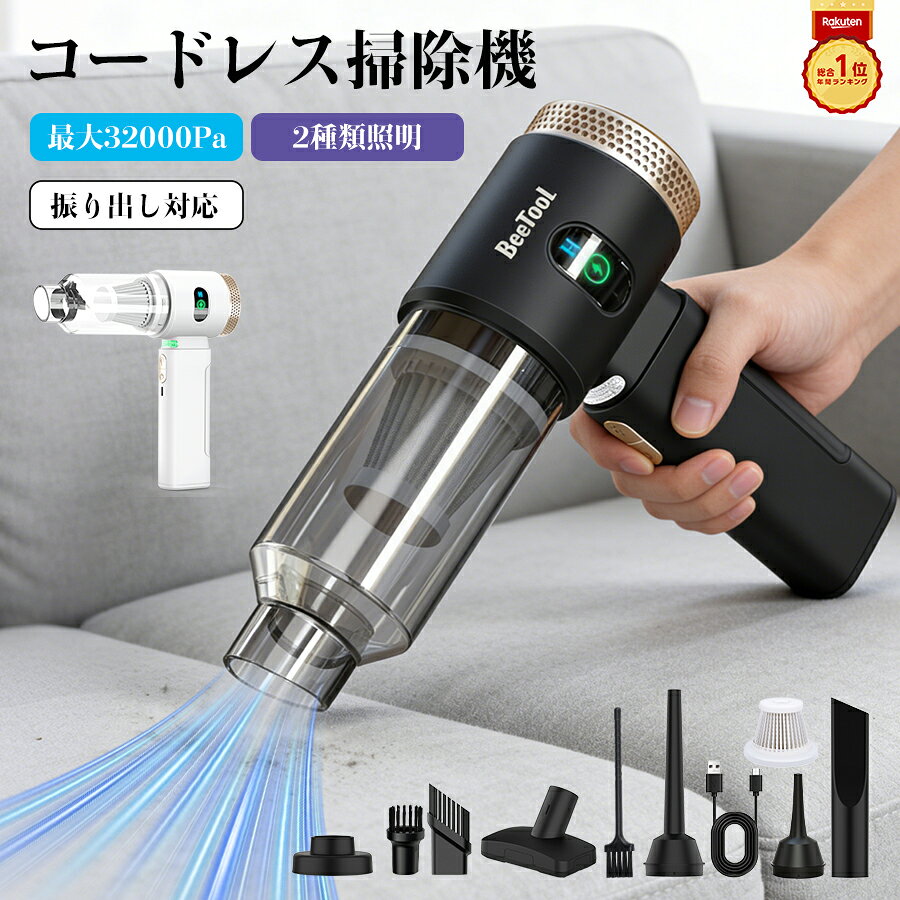 【SNS等で人気沸騰！クーポン利用で900円OFF！】【32000Pa強力吸引＆2種吸引モード】ハンディクリーナー コードレス ハンドクリーナー 2種類LEDライト 車用掃除機 急速充電 カークリーナー ディスプレイ搭載 車載掃除機 ミニ掃除機 コンパクト パワフル 家庭・車内BEETOOL