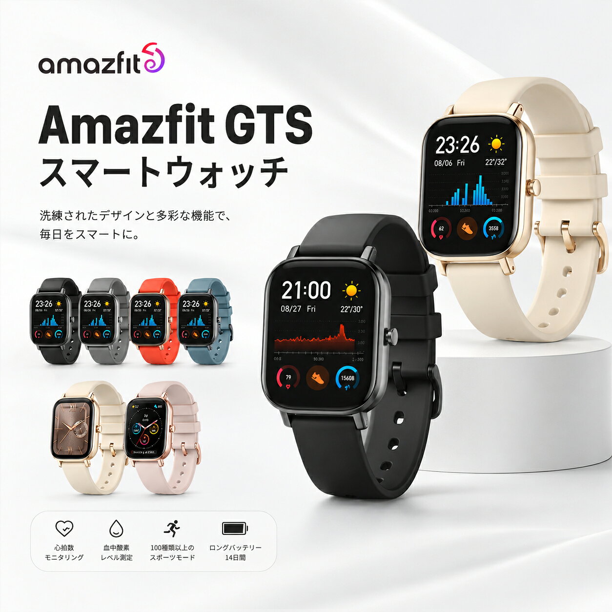 純正バンド2本プレゼント！サマーFINALセール(13%OFFクーポン 更にP最大35倍)】 AMAZFIT GTS スマートウォッチ【日本正規代理店品】 活動量計 心拍計 歩数計 睡眠モニター 着信通知 SMS 天気 タッチパネル 5ATM 防水 時計 腕時計 1年保証 アマーズフィット