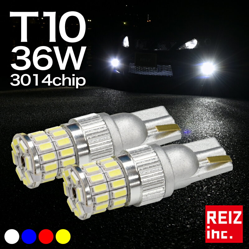 T10/T16 LED ポジション バックランプ 爆光 無極性 36w 白/ホワイト/アンバー/赤/青 最新 3014チップ スモール safety回路内蔵 無極性