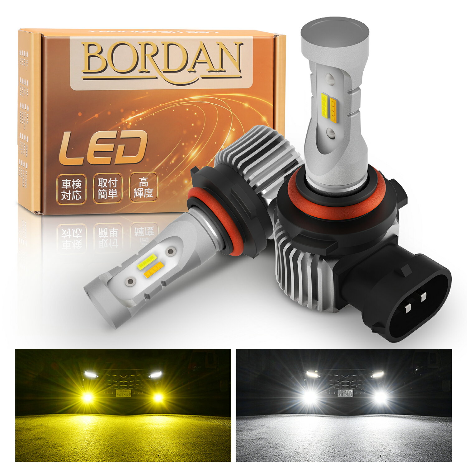 買いマラソンセール＆最大30%オフあり【超人気★2色切替式】BORDAN 無極性 H16 H11 H8 LED フォグ 爆光 フォグランプ 汎用 車検対応 360°発光 40W ホワイト（6000K）・イエロー（3000K）DC9V/24V対応 高輝度CSPチップ 車用バルブ 2個入り 1年保証
