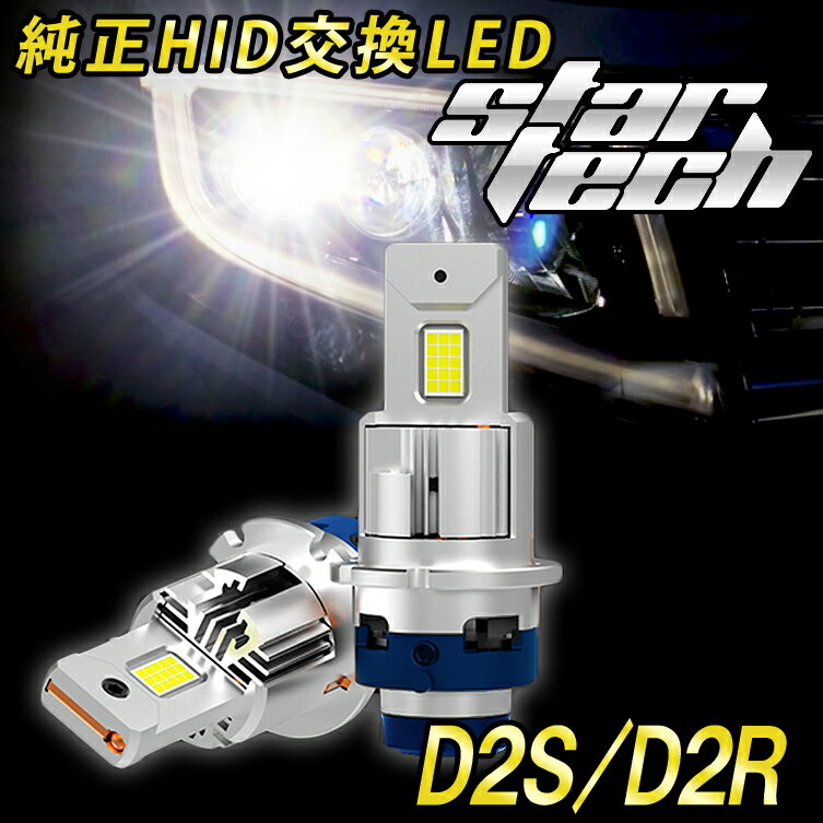 LEDバルブ ポン 付け 爆光 D2S D2R D4S D4R ファン付き 12000lm 6500K 純正HID交換 加工不要 LED配線レス キャンセラー内蔵 1年保証 ヘッドライトバルブ LEDヘッドライト d2sled D4Sバルブ LEDヘッドライトバルブ 爆光LED HIDからLED 純正 hidからledに交換 バルブ交換