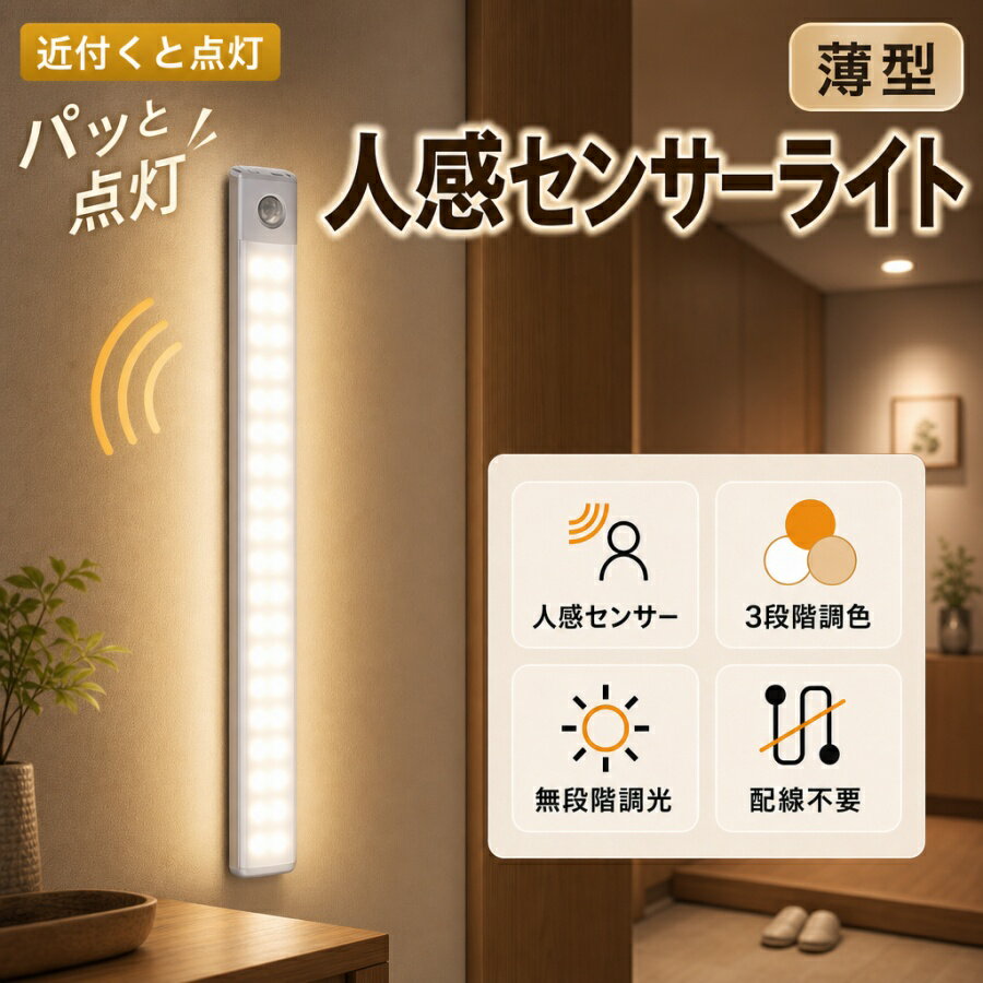 ★楽天1位 人感センサーライト センサーライト 3段階調色 無段階調光 廊下 LEDセンサーライト 明るい 室内 クローゼットライト マグネット 配線不要 操作簡単 キッチン用ライト20cm 薄型 フットライト 屋内屋外 足元灯 玄関照明 防災 LED