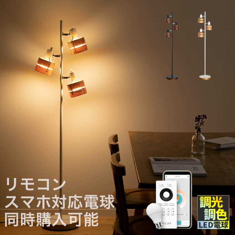 フロアライト 3灯 レダフロア Belled 電気 フロアランプ 間接照明 寝室 ベッドサイド 照明器具 インテリアライト スタンドライト 照明スタンド テレビ 照明 おしゃれ 北欧フロアスタンドライト リビング照明 電気スタンド ライトスタンド ダイニング 電灯 インテリア