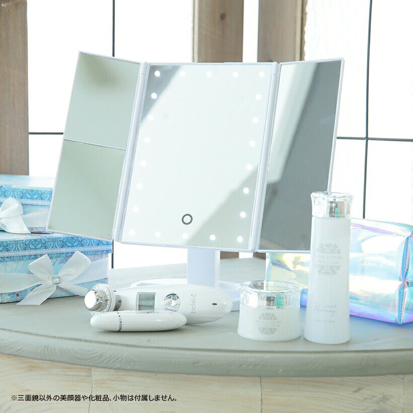 ★お買い物マラソン￥2480★LEDメイクアップミラー 【美ルルbeluluアクトレス】 女優ミラー三面鏡 LED ライト付き コンパクトミラー 3面鏡 卓上 メイク 拡大鏡 タッチ式 三面鏡