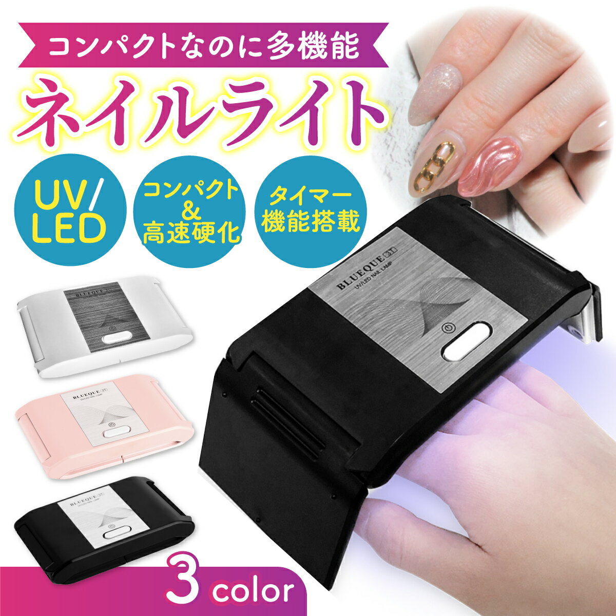 ＼9/25ポイント5倍／LED UV ネイルライト 折りたたみ UV＋LED ネイルドライヤー レジン 硬化 ジェルネイル ジェルネイルライト レジン レジンクラフト コンパクト UVライト 持ち運び タイマー