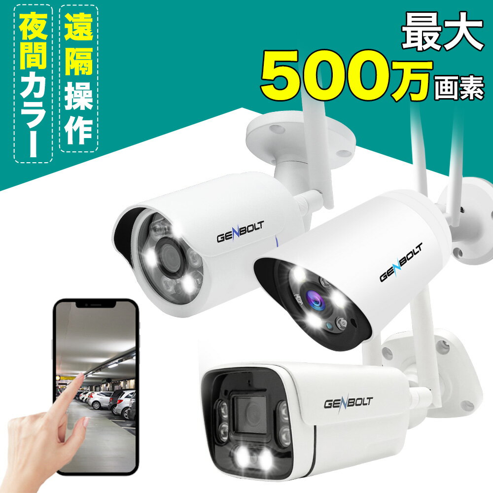 【★10%OFFクーポン+P5倍！】防犯カメラ ワイヤレス 屋外 最大500万画素 防水 防塵 金属ボディ 夜間フルカラー撮影 ネット不要 簡単 遠隔 SDカード録画 人感センサー 赤外線LED搭載 wifi 工事不要 駐車場 ガレージ 会社 事務所 車上荒らし いたずら防止【GB600】