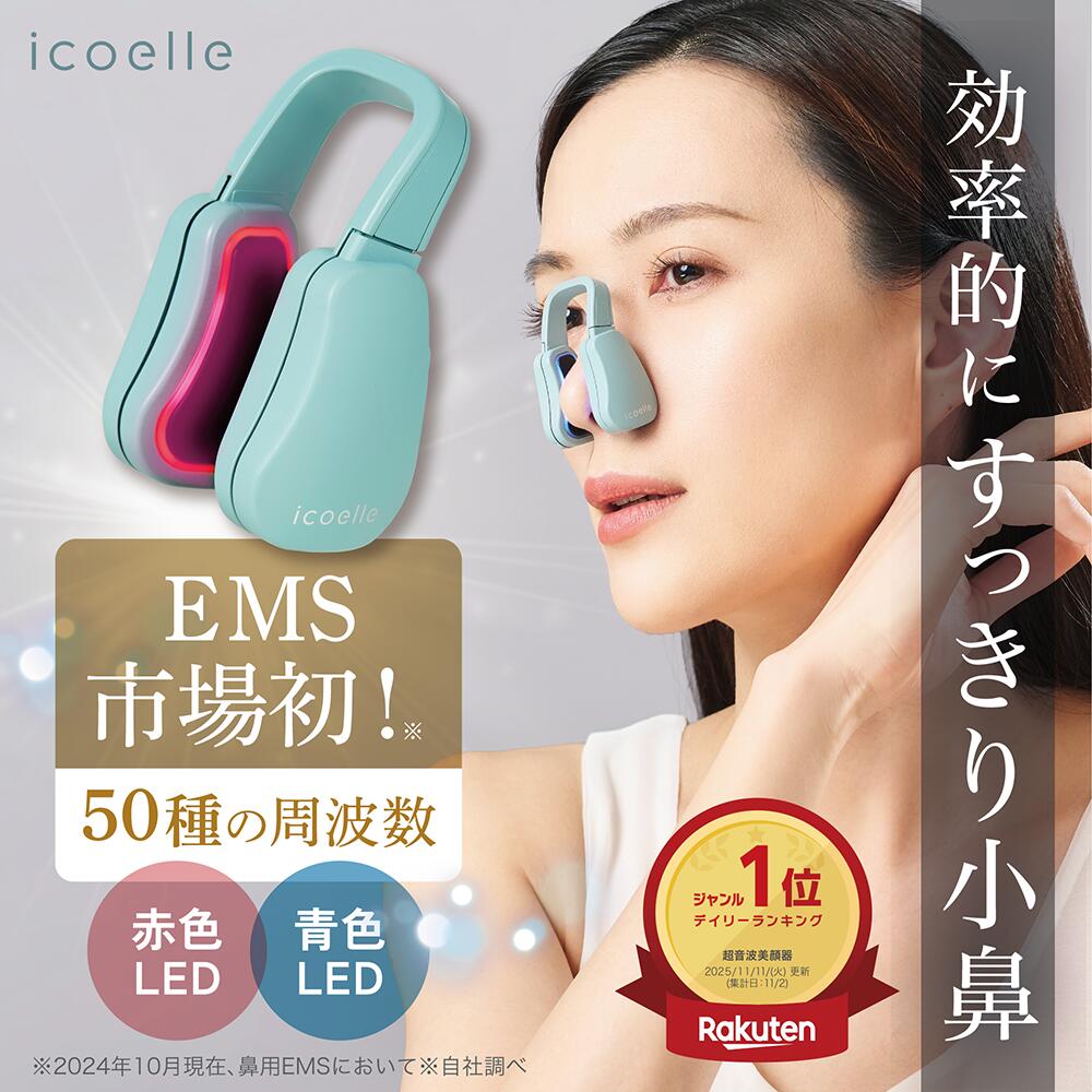 【本日限定！20％クーポン】 イコエル 鼻用美顔器 鼻用EMS ノーズスタイル ノーズクリップ EMS LED美容 鼻 高く 鼻矯正 Eライン 鼻クリップ 鼻プチ 美鼻 ノーズアップピン 鼻高 鼻筋ピン ホームエステ 男女兼用 鼻専用 鼻整形 ノーズアップ 鼻専用美顔器