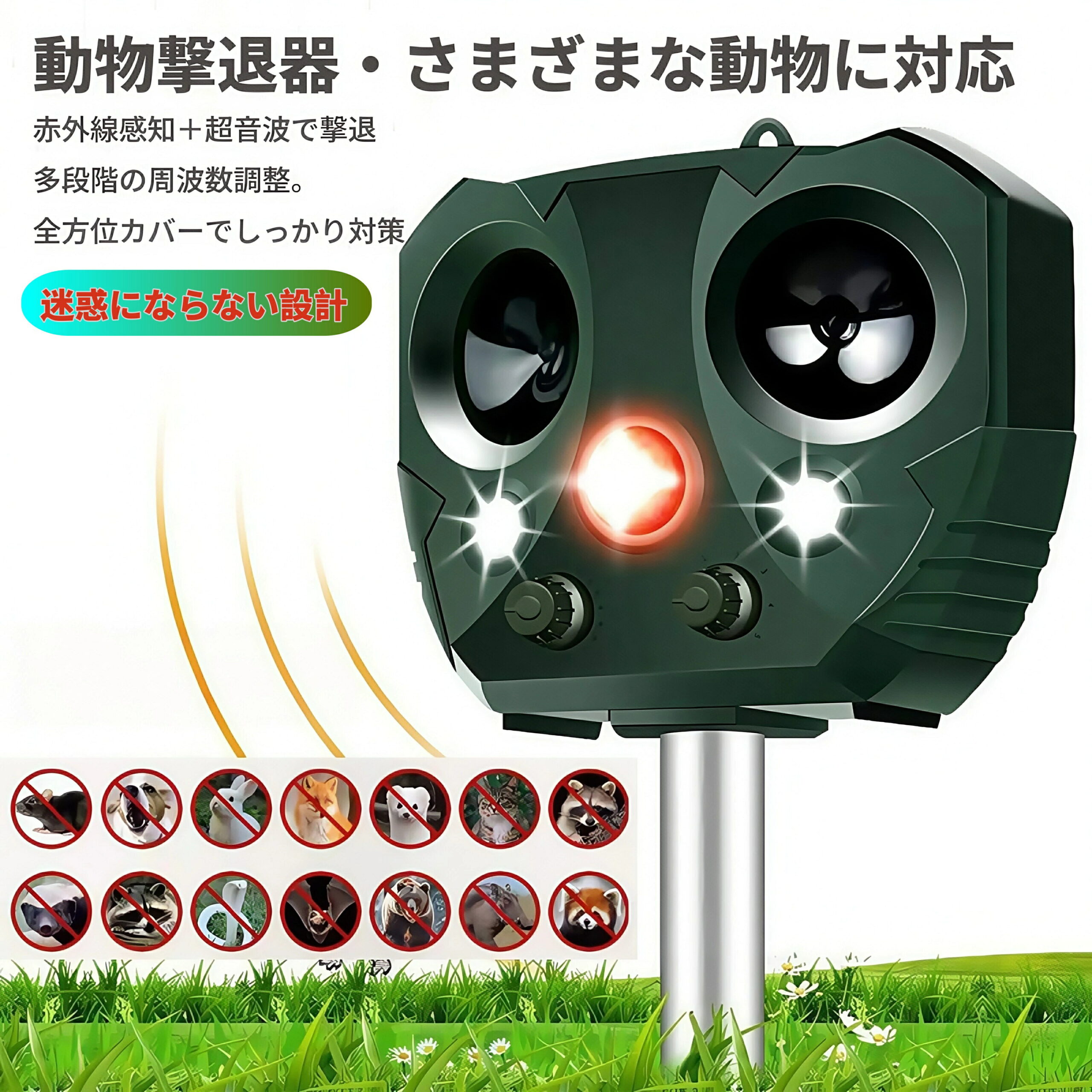 動物撃退器 害獣撃退 猫よけ 超音波 ソーラー充電式 防水IP66 強力LEDフラッシュライト 広範囲探知 USB充電対応 ネズミ撃退 モグラ退治 鳥よけ 犬よけ コウモリ対策 猫避け 熊よけ 熊撃退 獣害・鳥害防止 改良版 庭 畑 花壇 家庭菜園 害獣対策グッズ