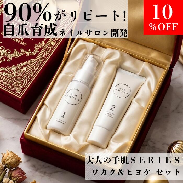 【単品価格より10%オフ！】【大人の手肌シリーズワカク、ヒヨケ2本セット】美肌 自爪育成 ハンドクリーム ノンケミ 日焼け止め 生プラセンタ ナイアシンアミド ヒアルロン酸 グリチルリチン酸2k CICA アロマ ハンドエッセンス ハンドセラム ハンドケア