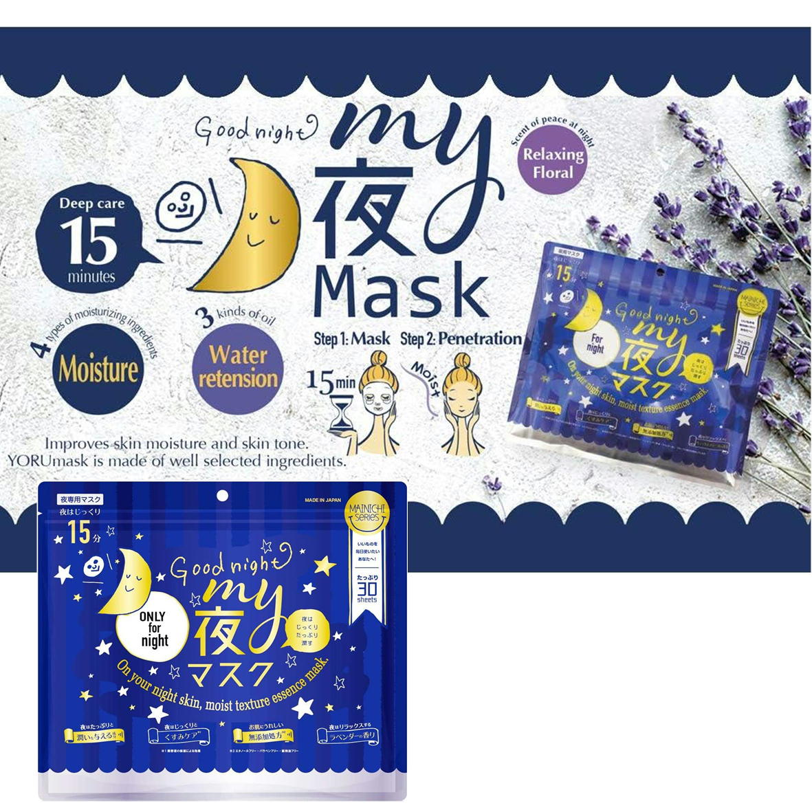 MAINICHI MY夜マスク シートマスク 30枚入 夜用マスク マイニチ リラックスフローラルの香り 4513915016036 化粧水 美容液 乳液 保湿 クリーム パック ポイントケア オールインワン シートマスク フェイスマスク ケア 日本製 パック マスク フェイスパック フェイスシート